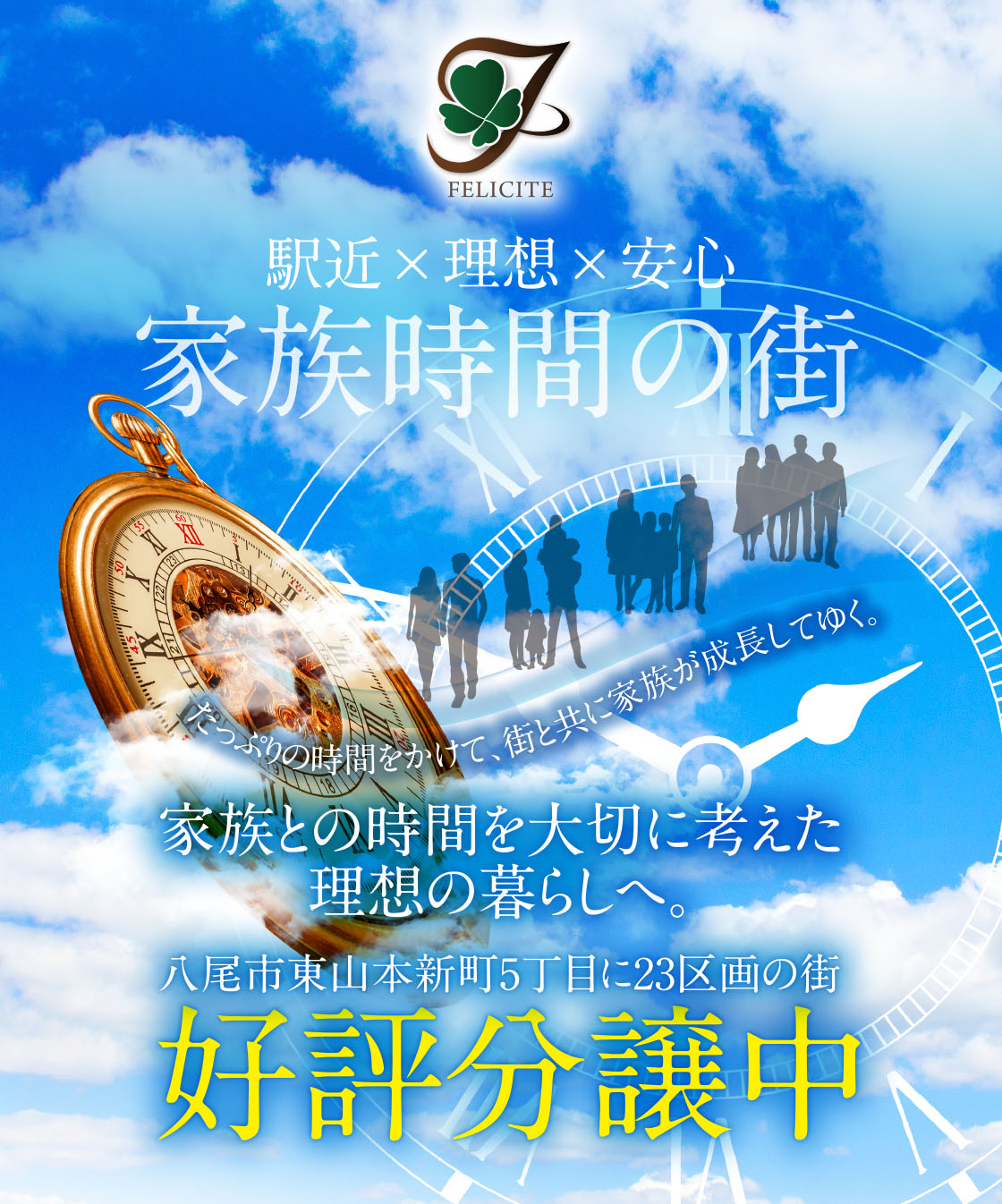 フェリシテ東山本新町