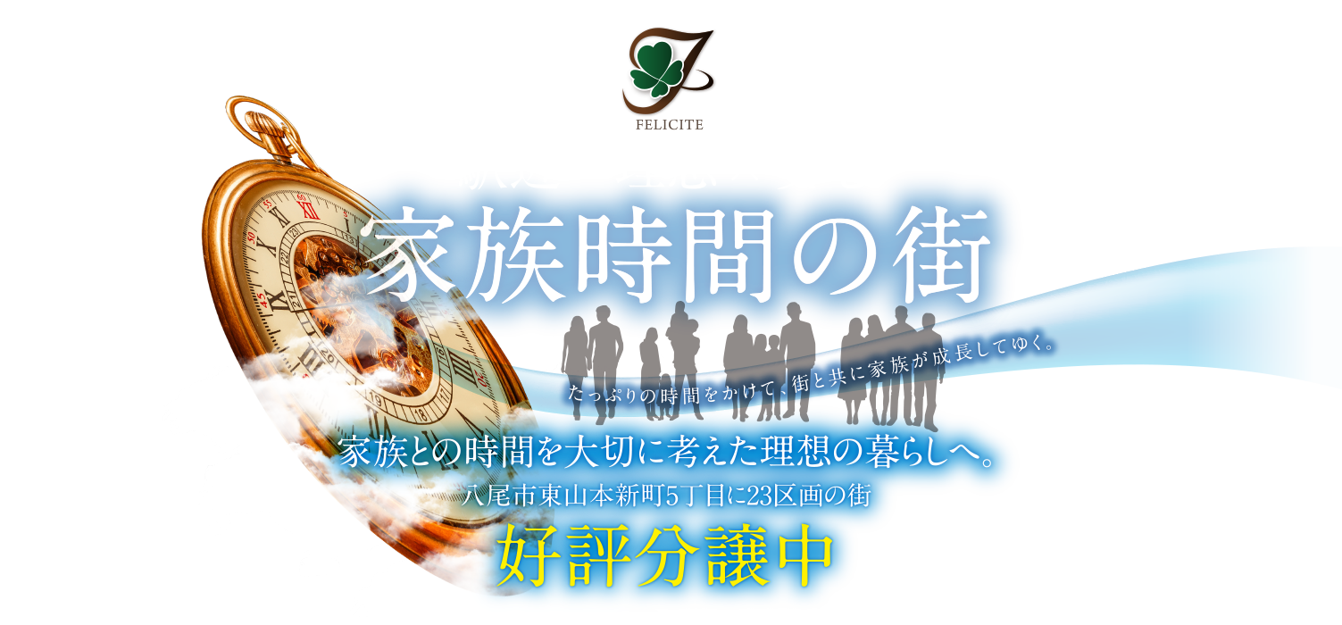 フェリシテ東山本新町