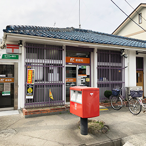 八尾緑ヶ丘郵便局