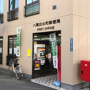 八尾北本町郵便局