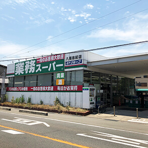 業務スーパー 志紀店
