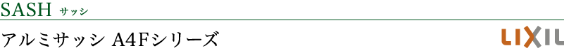 サッシ