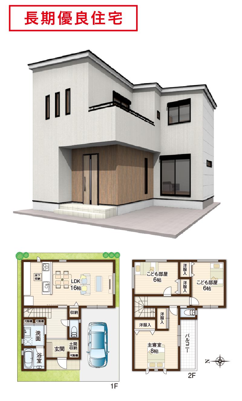 11号地 参考プラン