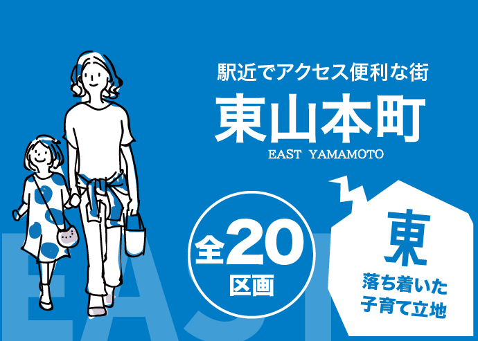 フェリシテ東山本町2丁目