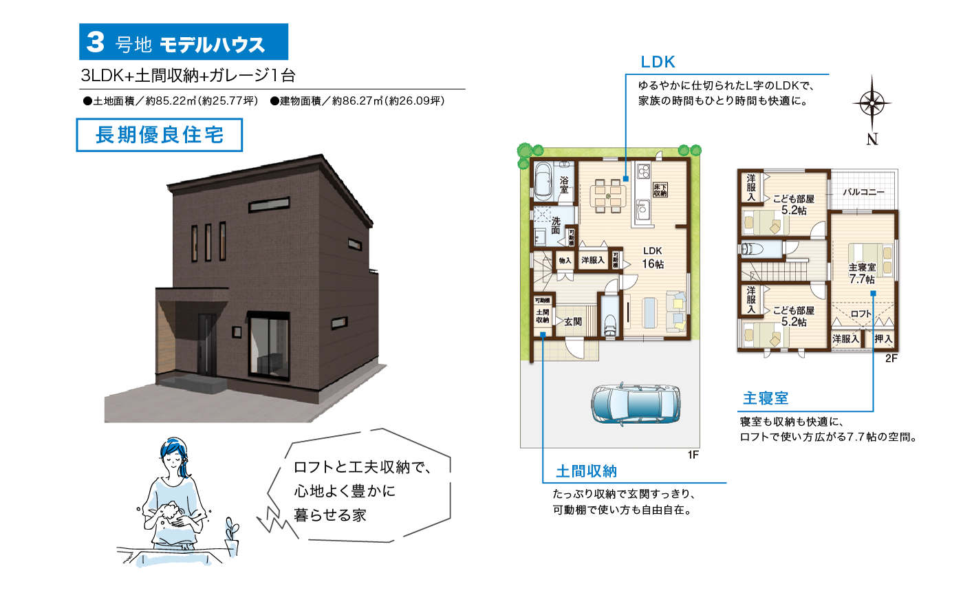 3号地 モデルハウス