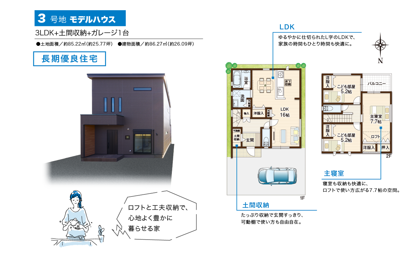 3号地 モデルハウス