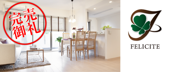 フェリシテ太子堂3丁目